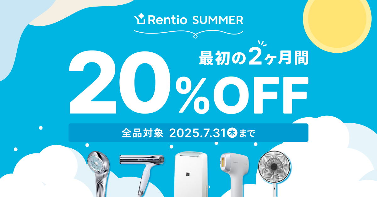 月額プラン限定 2ヶ月20%OFF
