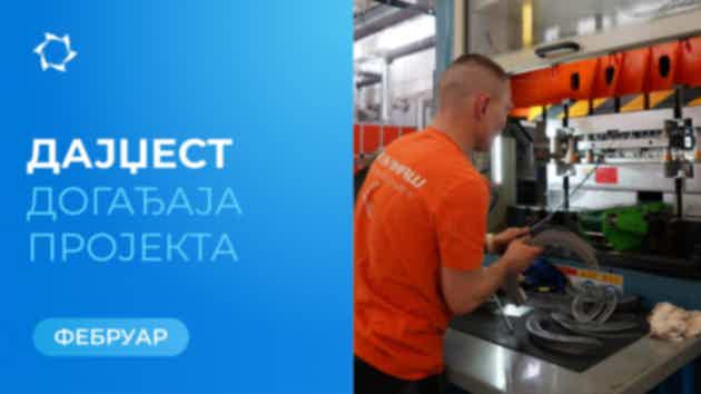 Кључни догађаји „Совелмаш“ и SOLARGROUP у фебруару