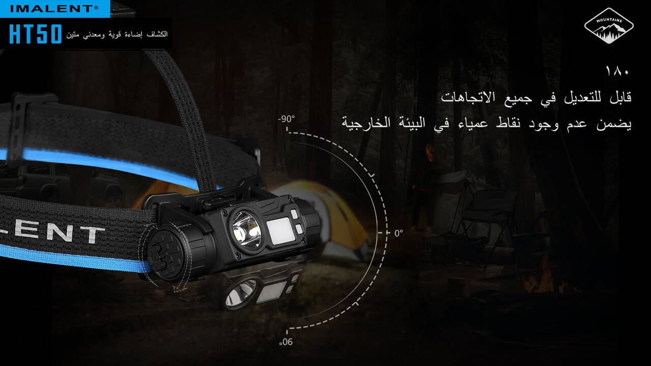 كشاف رأس IMALENT HT50  نوعان من مصادر الضوء
