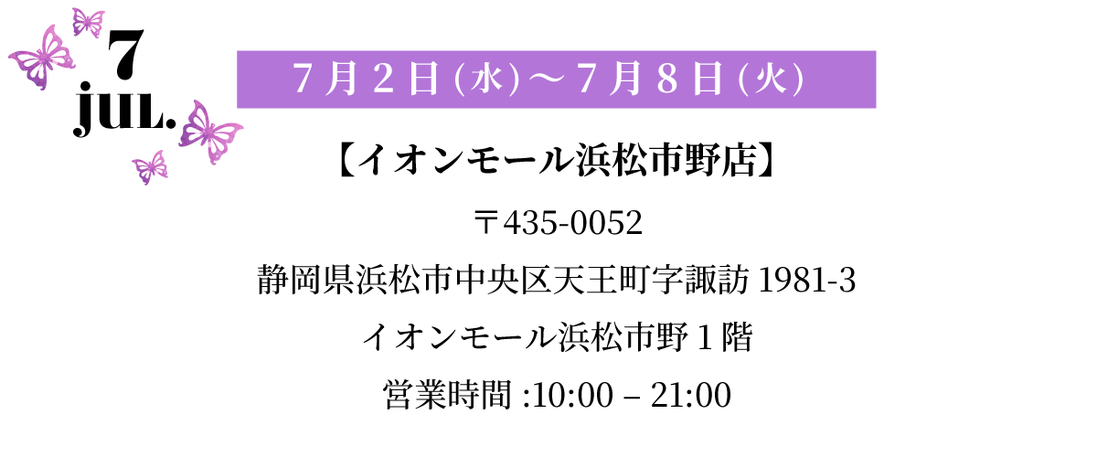 ANNA SUI POPUP EVENT全国のコスメームで開催！