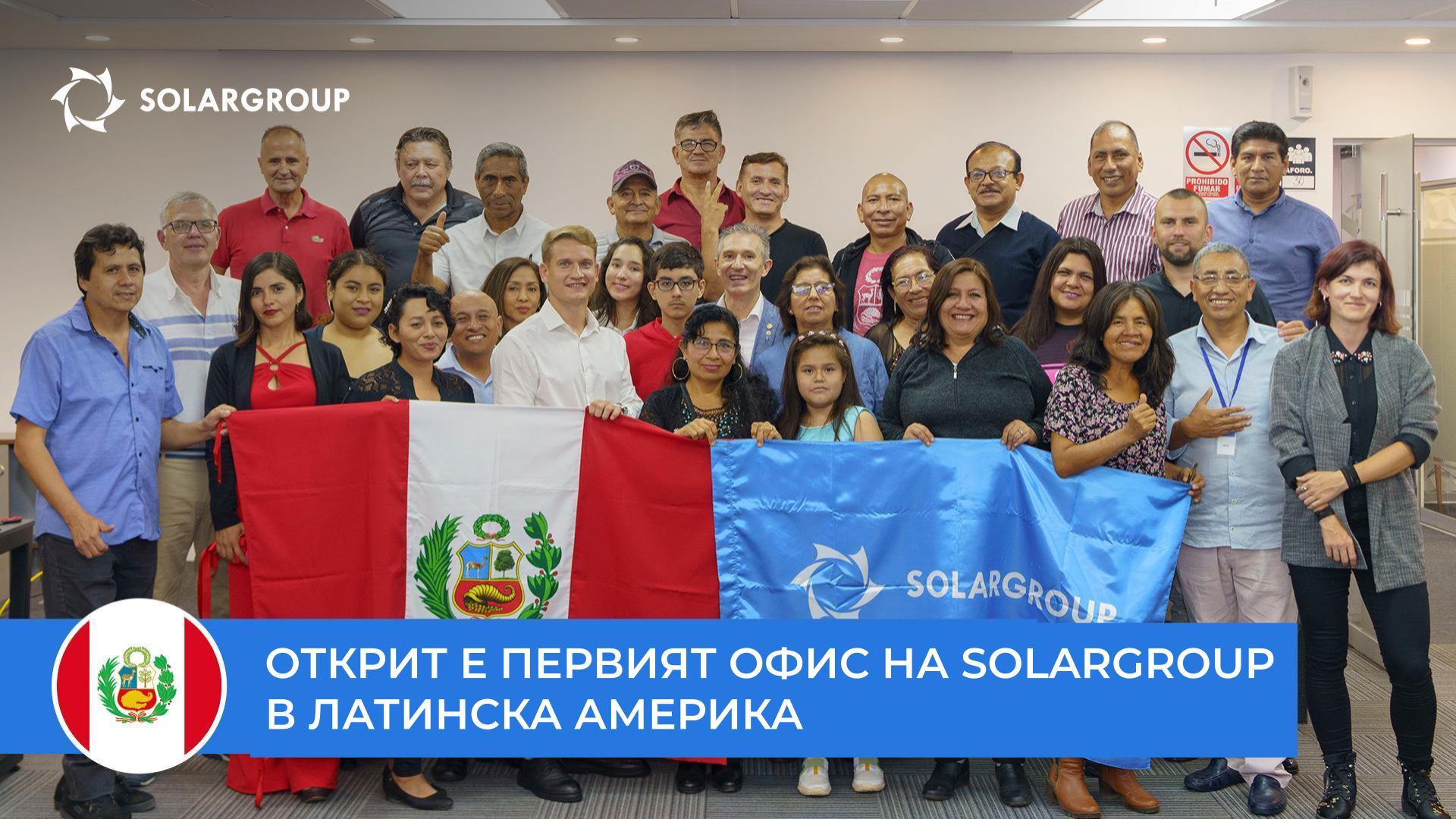 Нова стъпка за развитието на проекта в Латинска Америка: в Перу беше открит офис на SOLARGROUP