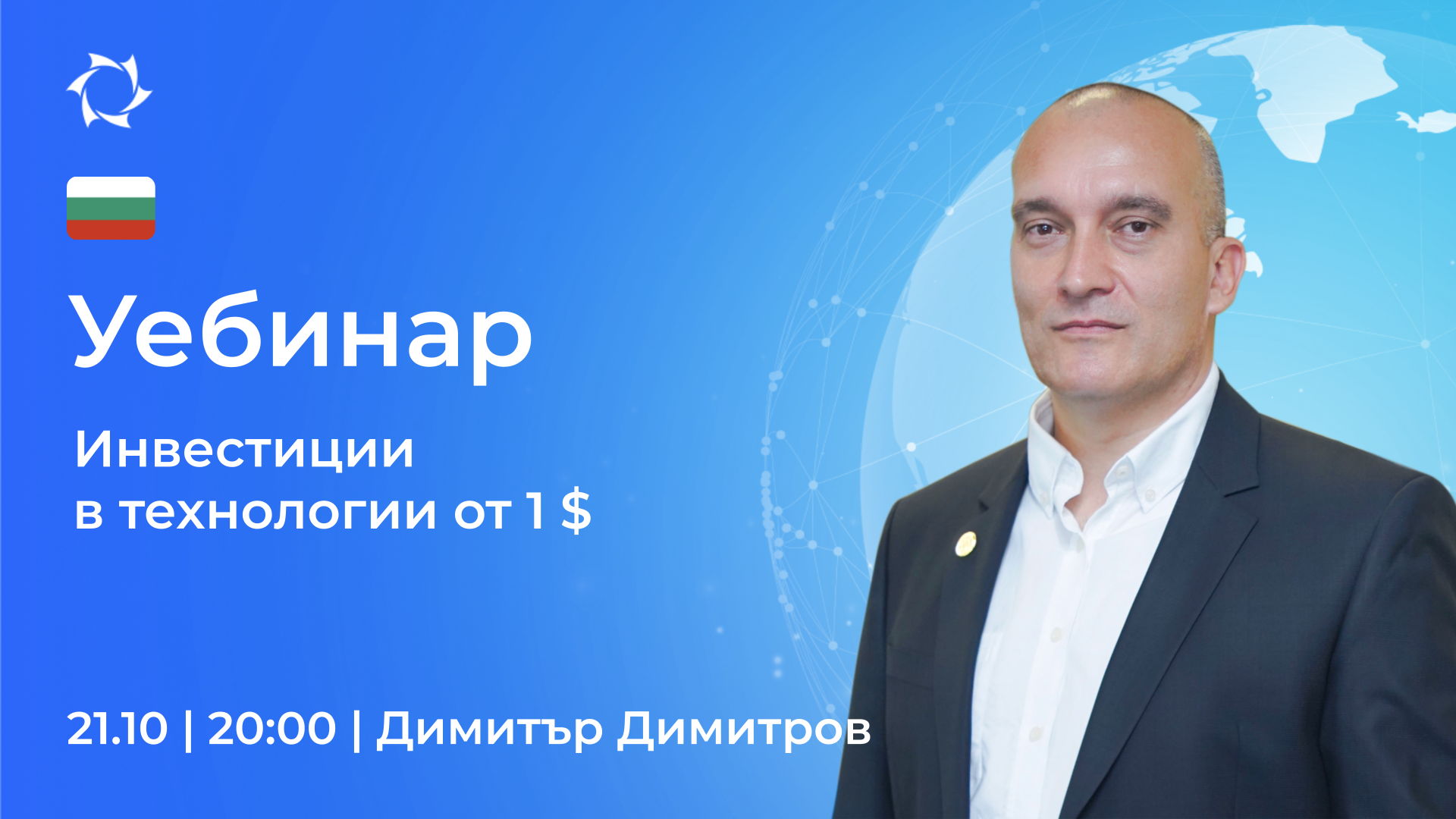 България. Разберете как да инвестирате в бизнес със SOLARGROUP