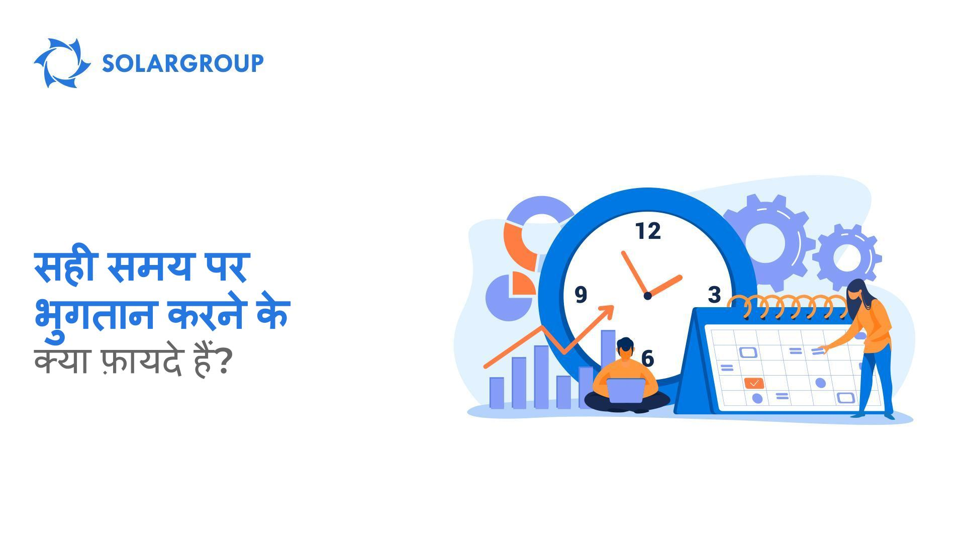 सही समय पर किस्तों में भुगतान करें - बोनस में निवेश अंश पाएं