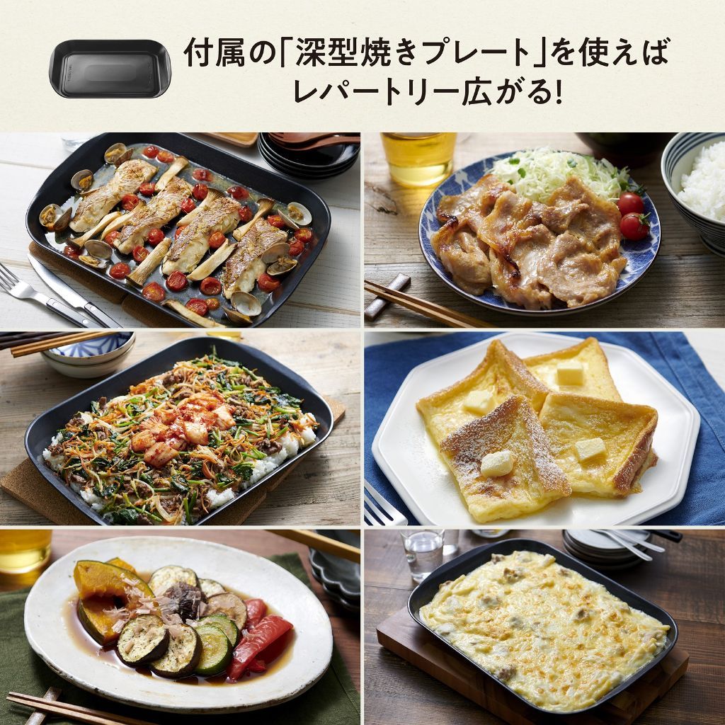 付属の「深型焼きプレート」を使えばレパートリー広がる！
