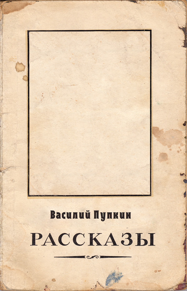 Старая обложка книги — шаблон в psd формате (можно вписать любого автора)