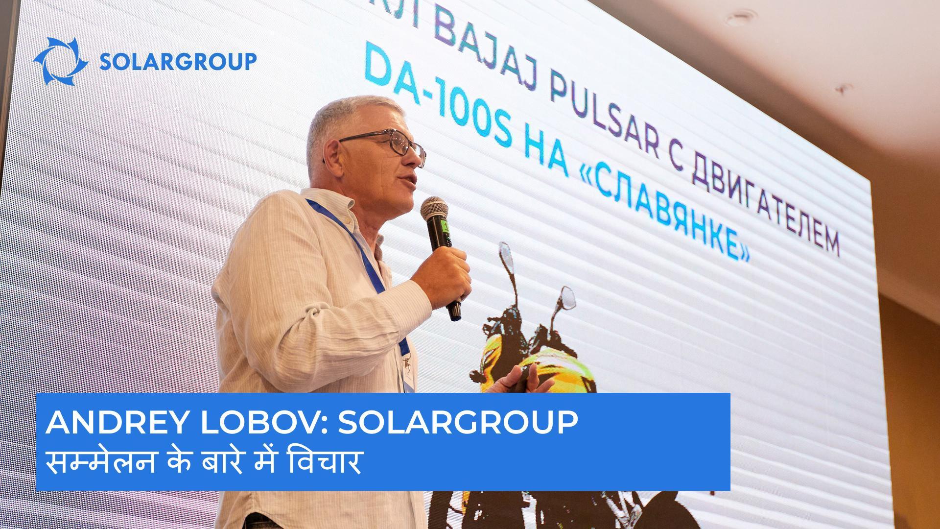 प्रोजेक्ट के बारे में Andrey Lobov ने कहा, "निवेशकों ने जो किया है, उसकी तुलना में मेरे काम का पैमाना फीका पड़ गया है।"