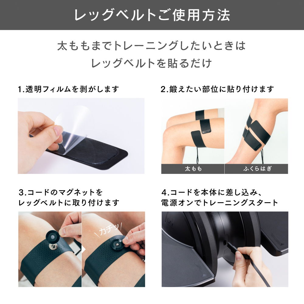レッグベルトご使用方法
