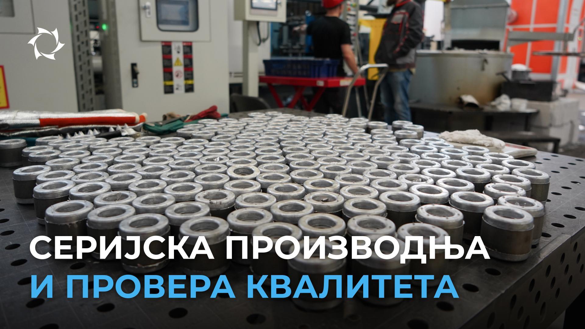 Како „Совелмаш“ производи иновативне производе и контролише њихов квалитет