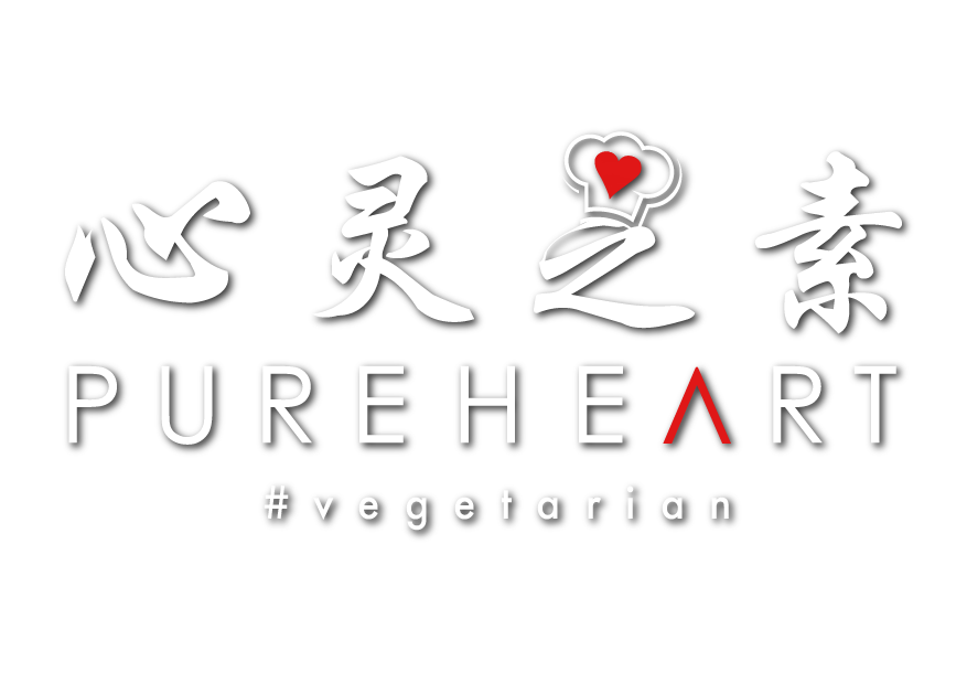 Logo - Pure Heart Vegetarian 心灵之素