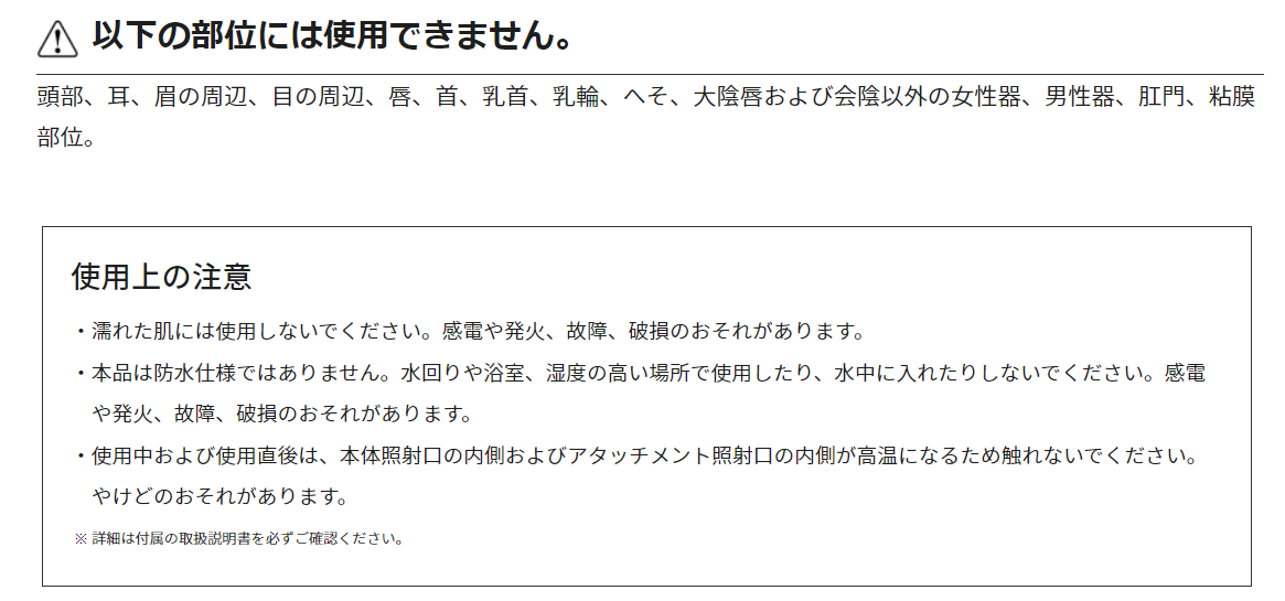 使用できない部位