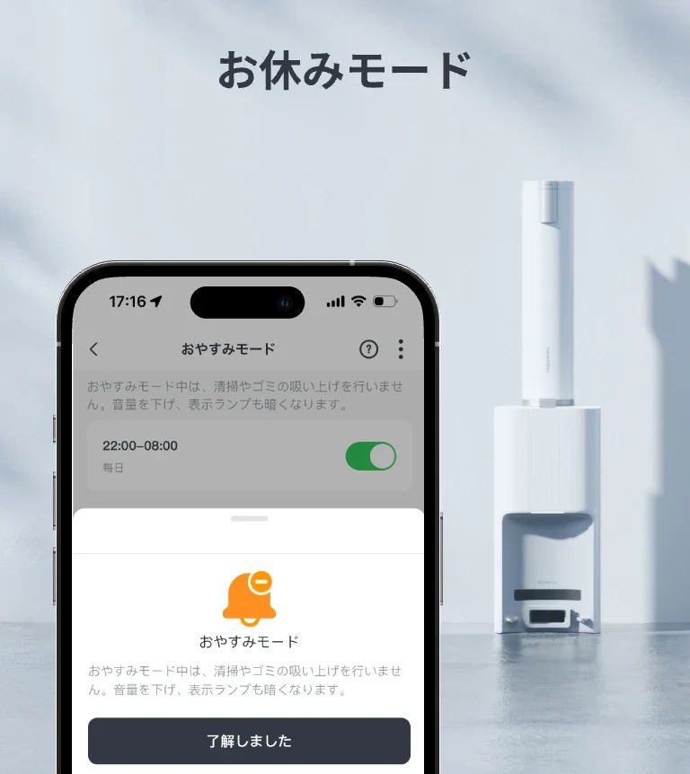 お休みモード