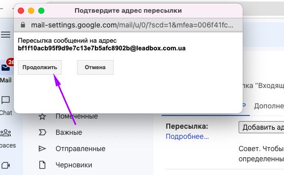 Налаштування переадресації в Gmail