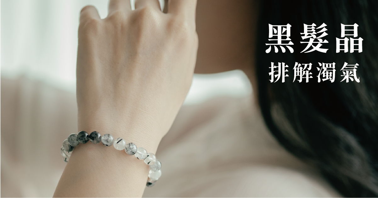 黑髮晶系列