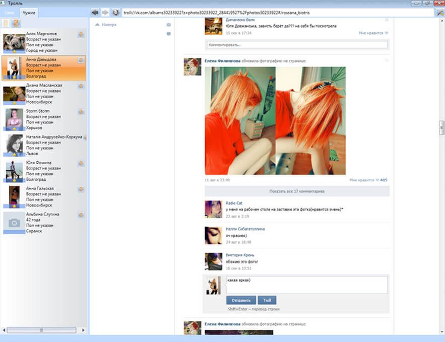 ViKing Troll - троллинг вконтакте при помощи других пользователей