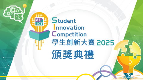 student-innovation-competition-2025-award-presentation-ceremony