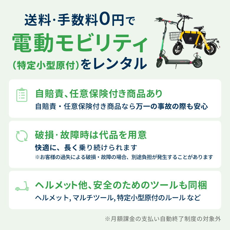 送料・手数料0円で電動キックボードをレンタル