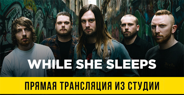 While She Sleeps   MAXIMUM -   OnAir.ru