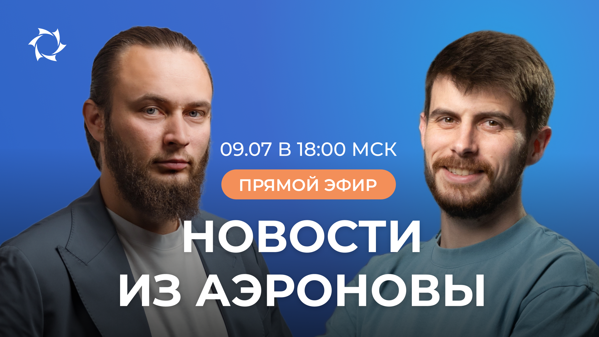 «Дирижабли нового поколения»: новости, планы, ответы на вопросы | ВЕБИНАР