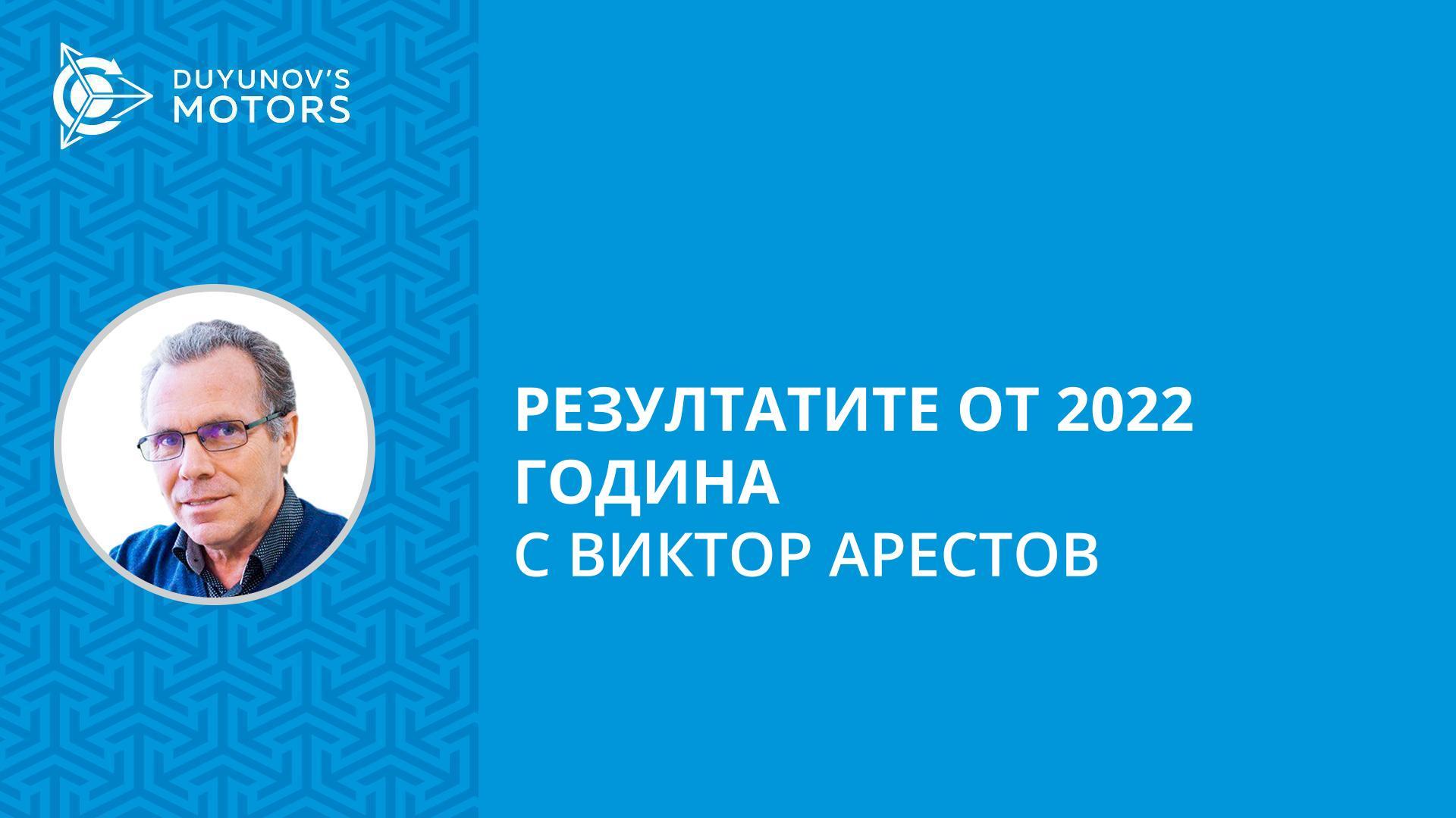 Нови разработки и популяризиране на технологията «Славянка»: резултатите от 2022 година с Виктор Арестов
