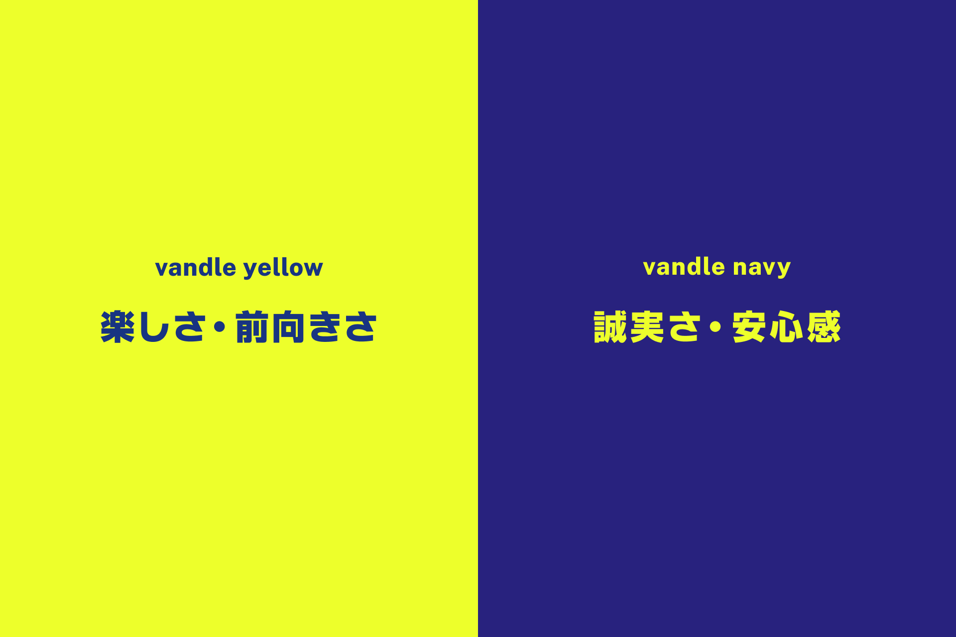 楽しさも、安心も。どちらもあきらめない2つの色