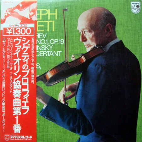 ★Audiophile★ Japan Philips / SZIGETI,  - Prokofiev Viol...