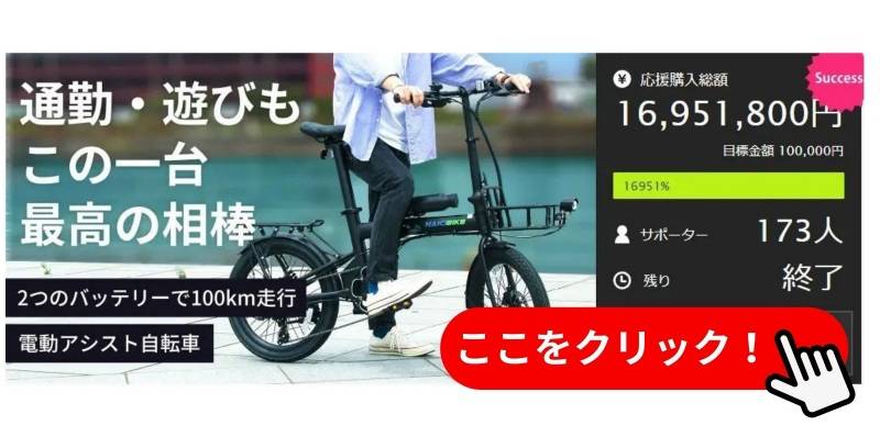 NaicibikeC2のバナー
