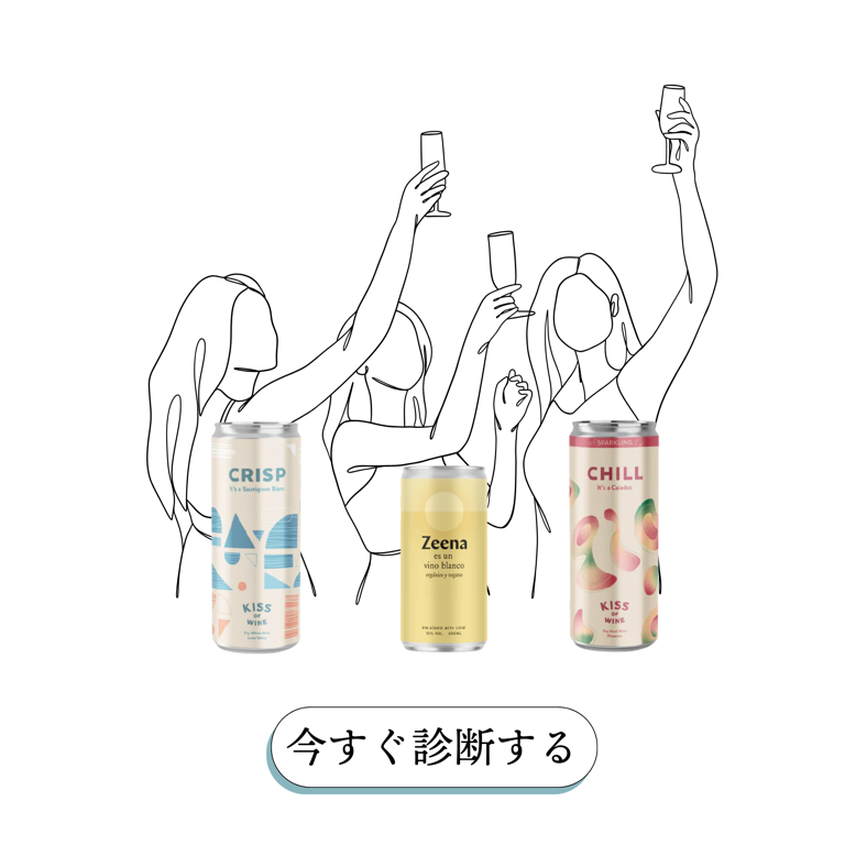 赤ワイン診断