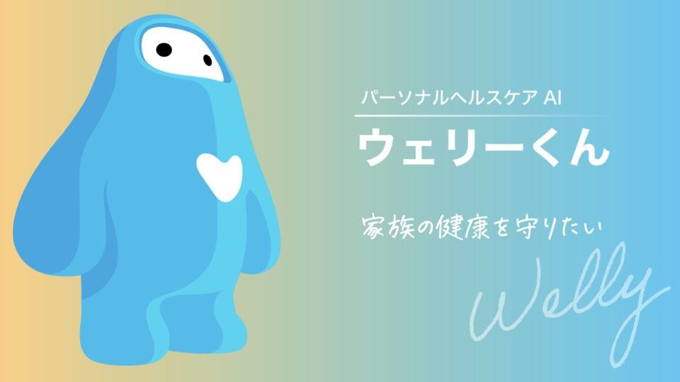 パーソナルヘルスケア