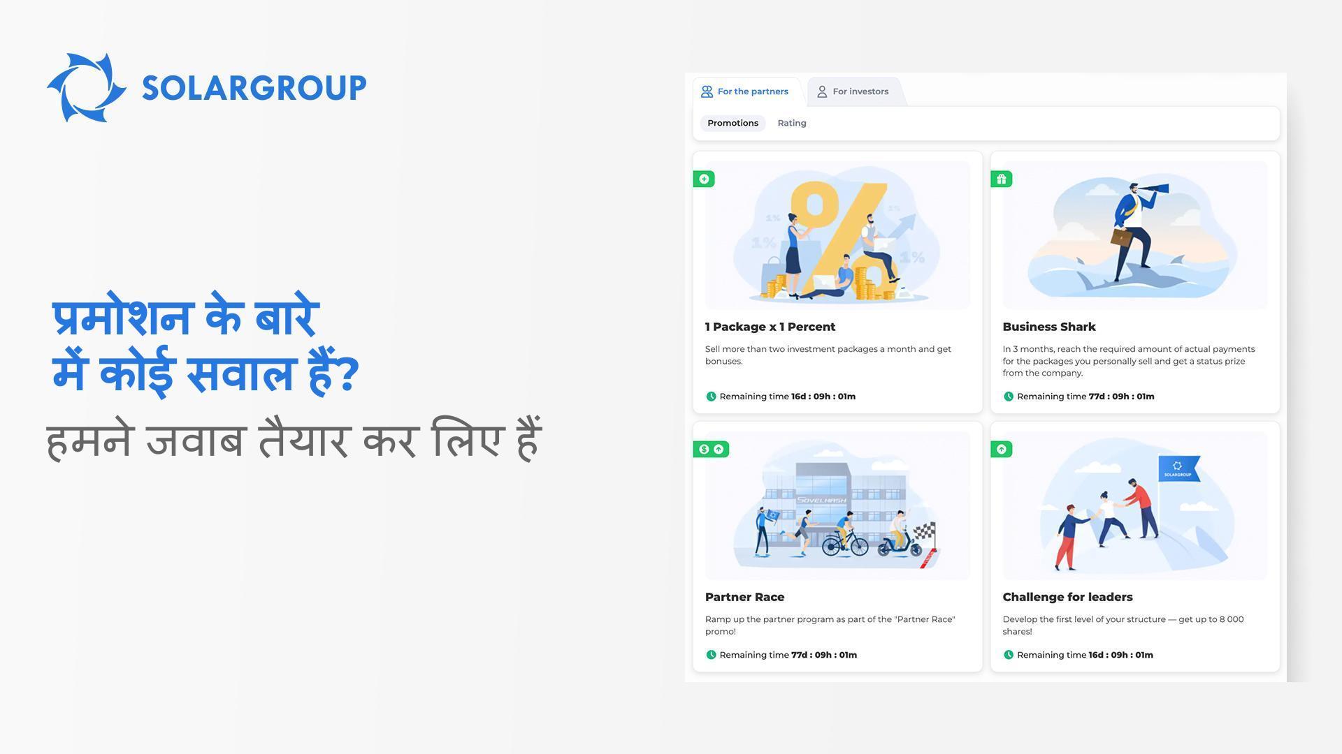 प्रमोशन के बारे में कोई सवाल हैं? हमने जवाब तैयार कर लिए हैं