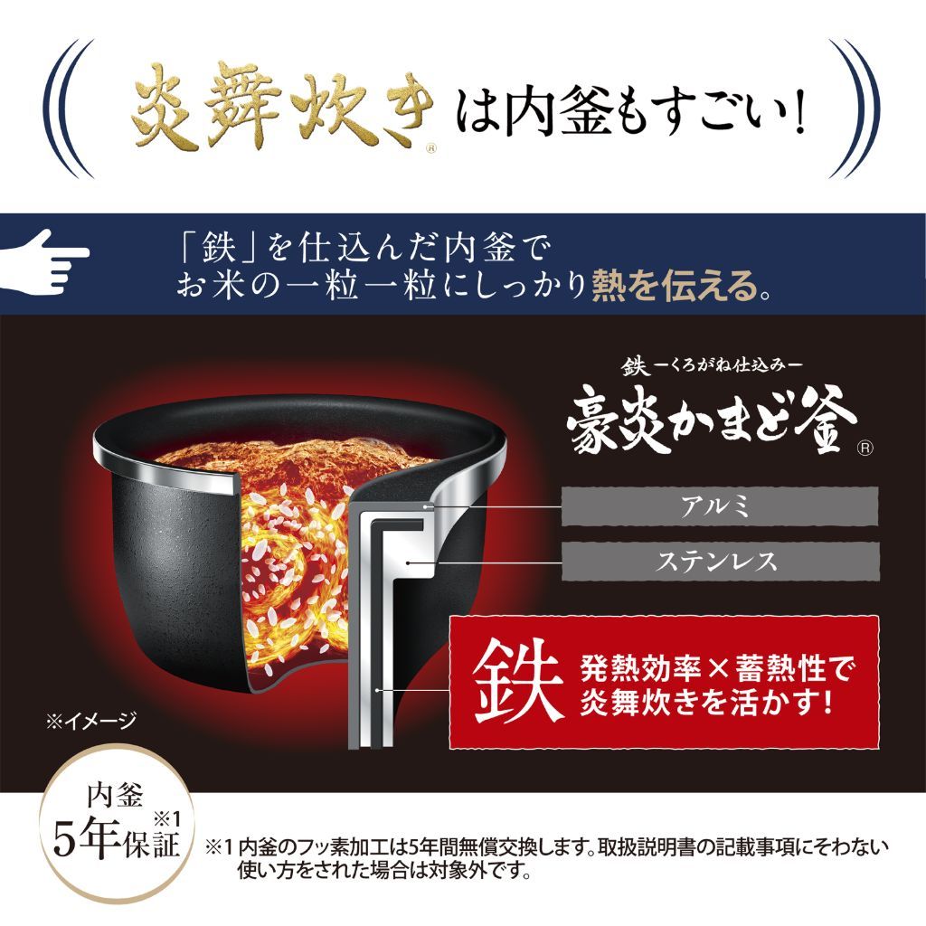 炎舞炊きは内釜もすごい
