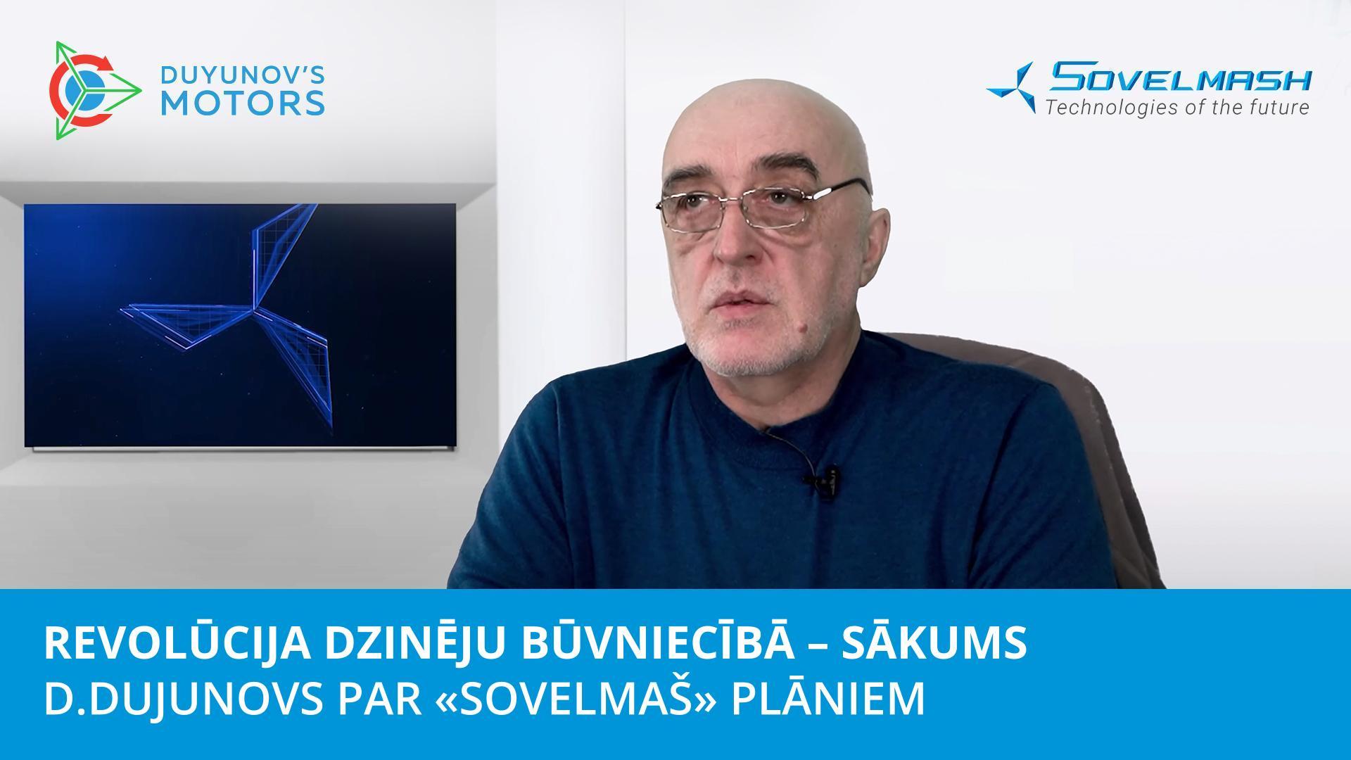Revolūcija dzinēju būvniecībā – sākums | D.Dujunovs par «Sovelmaš» plāniem