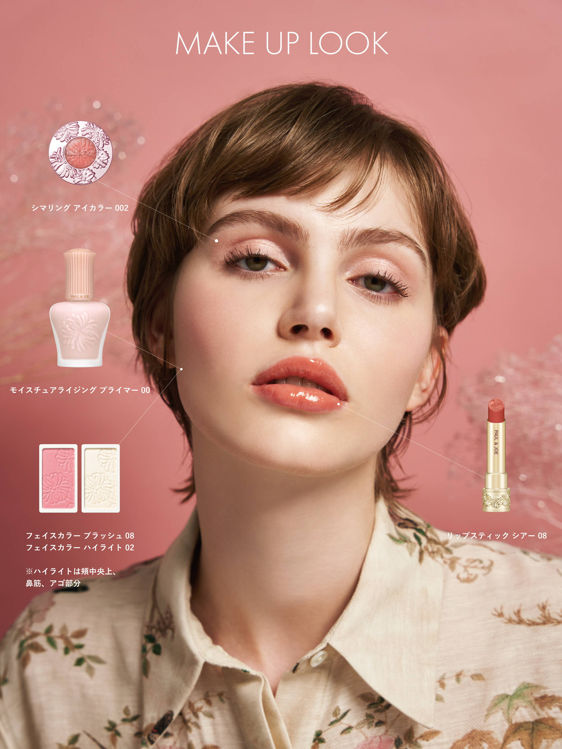 2026.02.01 SAKURA COLLECTION｜ポール ＆ ジョー公式オンラインストア