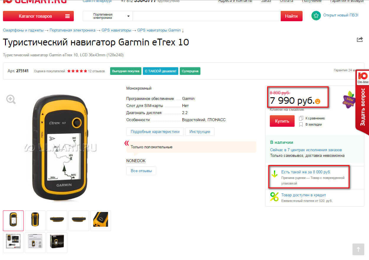 Антирейтинг крупных интернет-магазинов - налетай, подешевело!