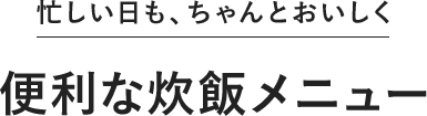 メニュー