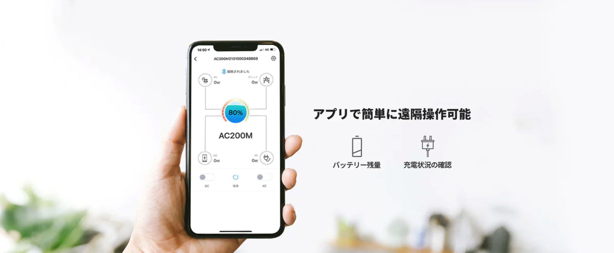 アプリで簡単に遠隔操作可能