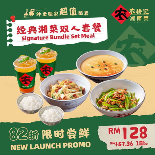 Image 42: Signature Bundle Set Meal 经典湘菜双人套餐