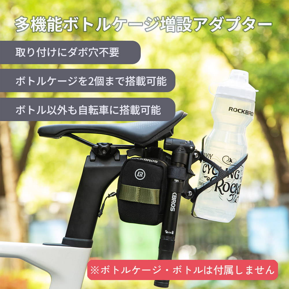ロードバイク付属 ボトルケージ（同梱発送） ROCKBROS ボトルケージアダプター 310025001 – ROCKBROSJP