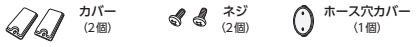 同梱品2