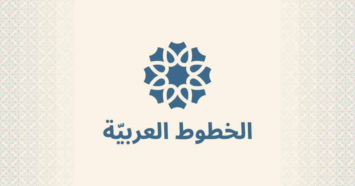 موقع تحميل الخطوط العربية