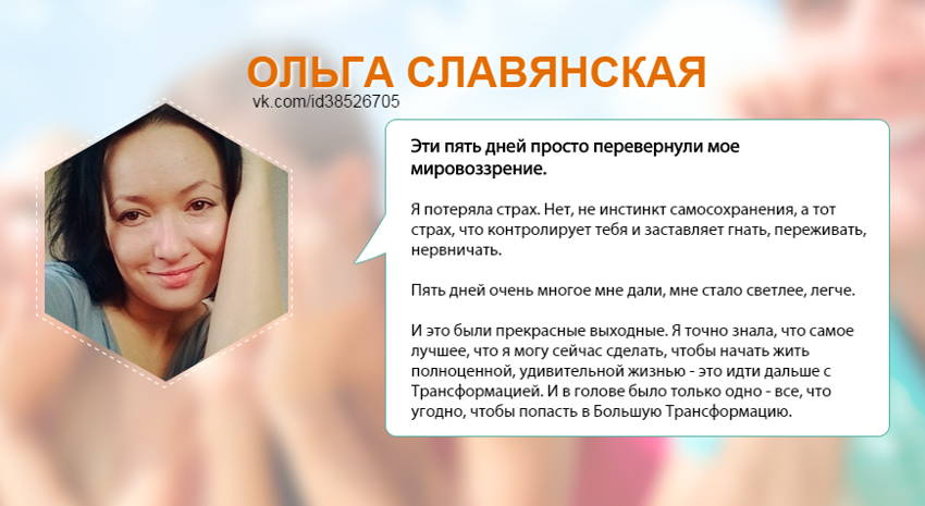 Трансформационный тренинг