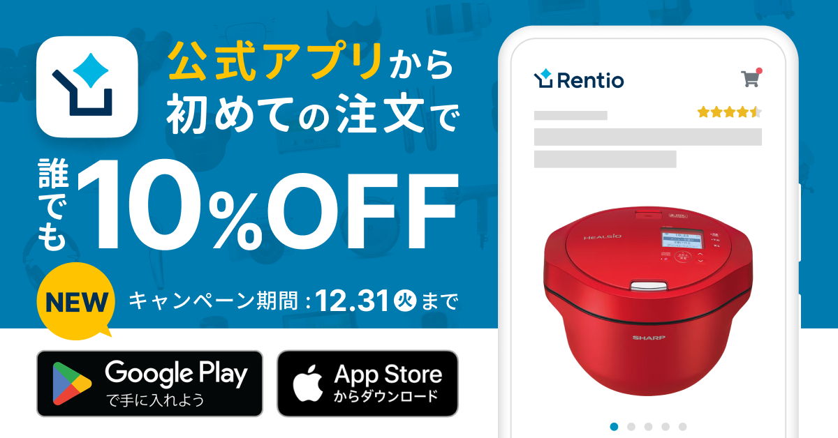 アプリ初回注文10%OFF