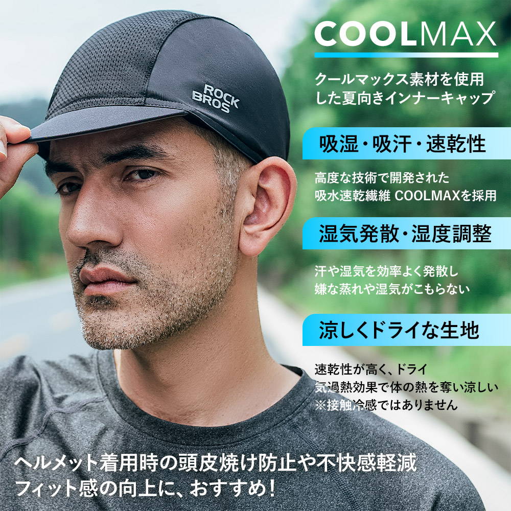 ROCKBROS 春夏 インナーキャップ 18230005 – ROCKBROSJP