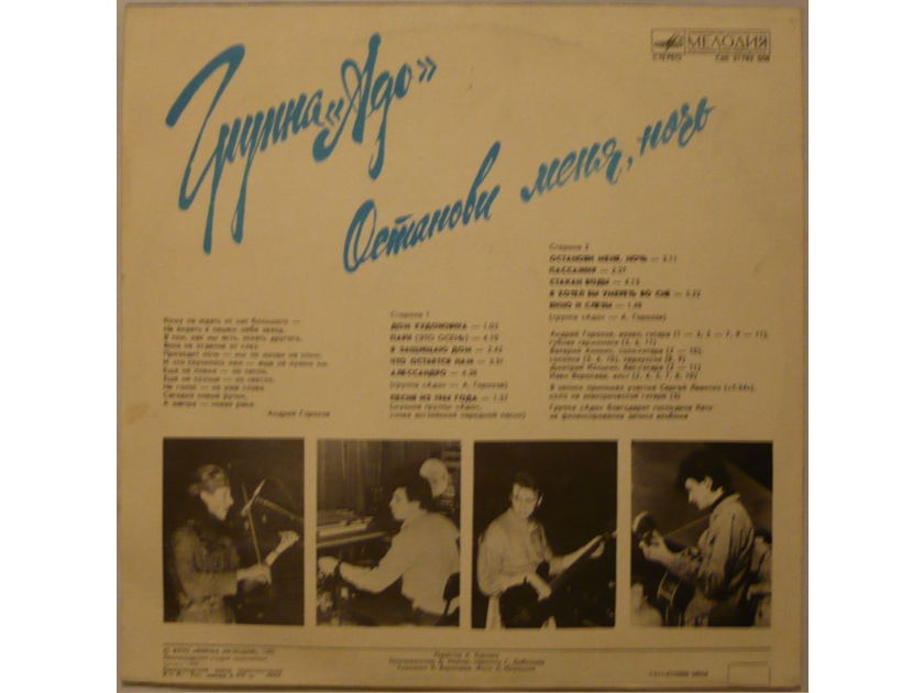 Ado. - Stop Me, Night. 1990. Melodiya, 1991. Russia. Mega rare Limited Edition 3000 copies. Bob Dylan.