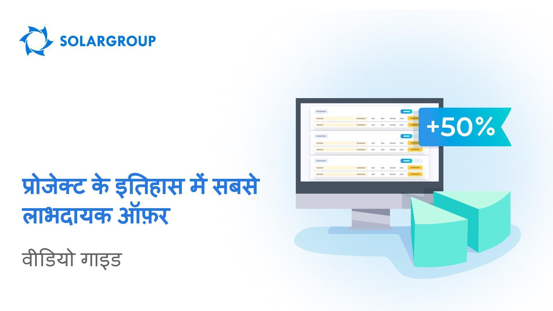 प्रोजेक्ट के इतिहास में सबसे लाभदायक ऑफ़र | वीडियो गाइड