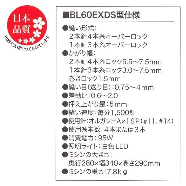 BL60EXDS型仕様画像