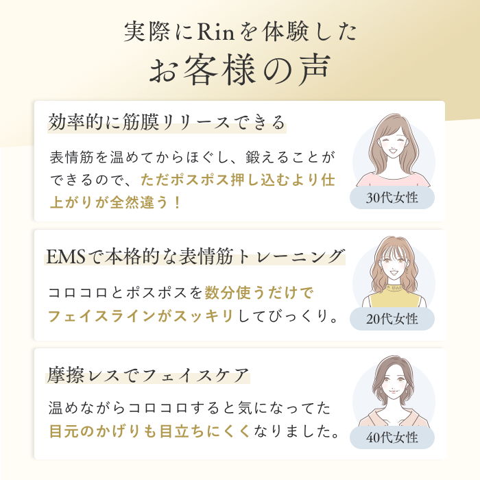 実際にrinを体験した方の声