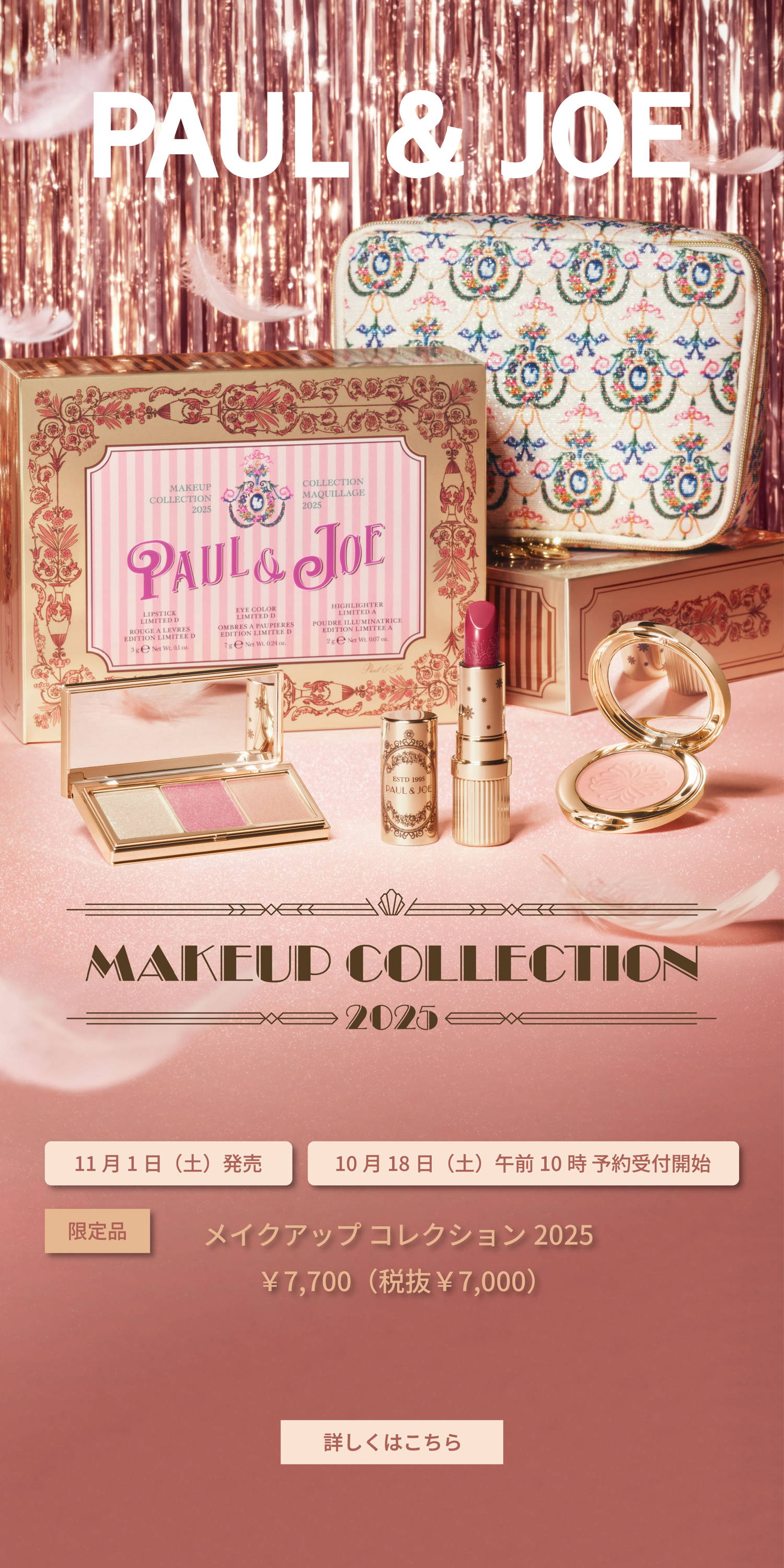 information】2025 CHRISTMAS COLLECTION一覧｜ポール ＆ ジョー