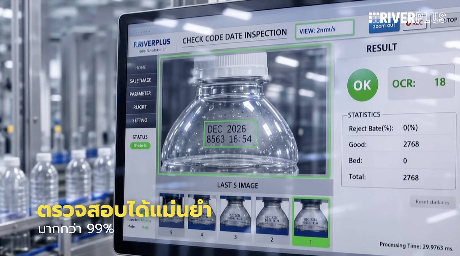 ตรวจสอบขวดบรรจุภัณฑ์
