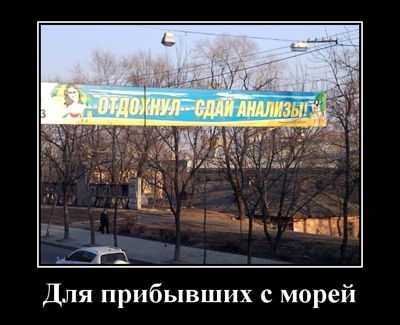 Для прибывших с морей.