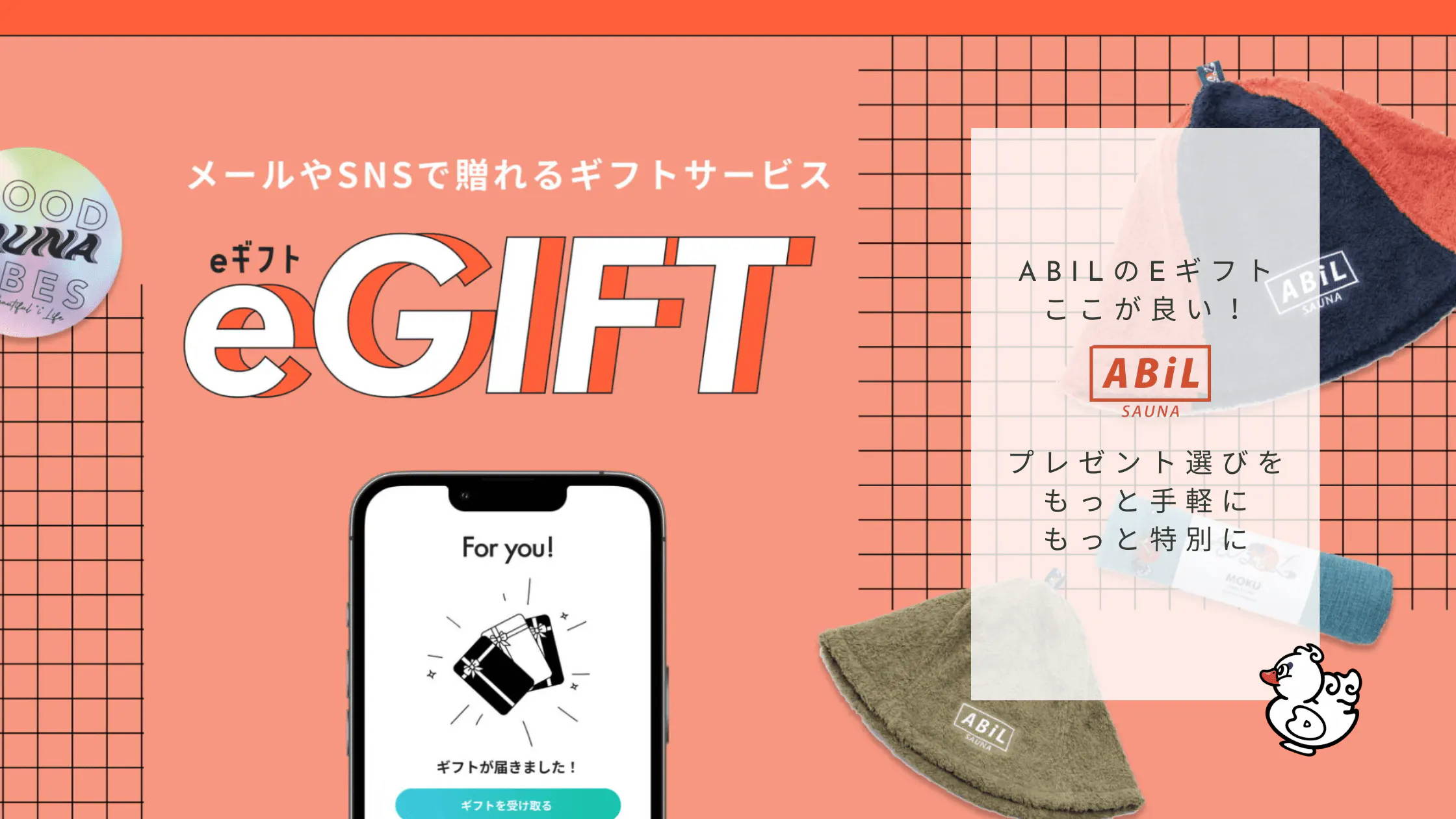 ABiLのeギフトが便利で特別な理由|住所不要・当日OK・デジタルメッセージで心に残る贈り物のブログへ飛ばすバナー画像